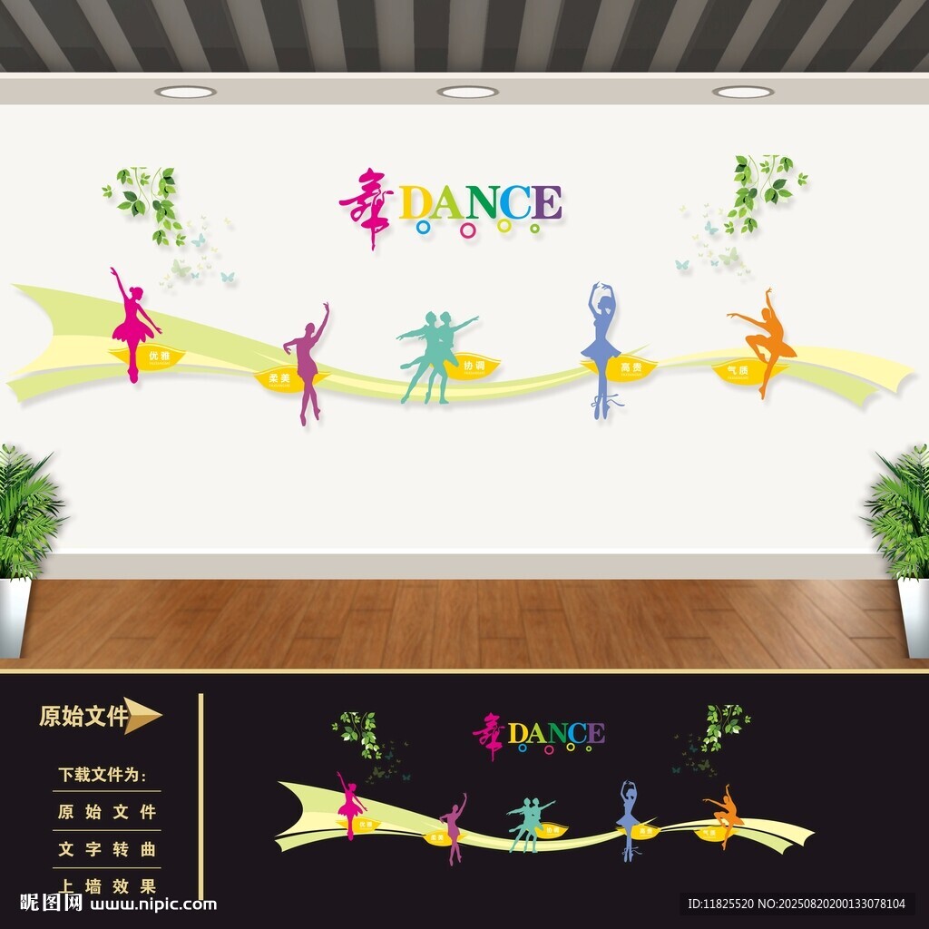 舞蹈室文化墙