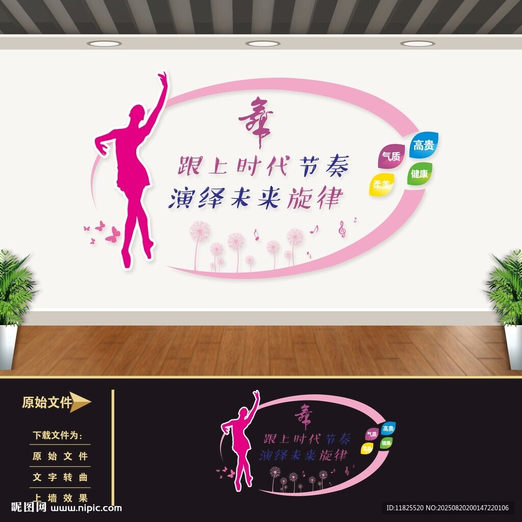 舞蹈室文化墙
