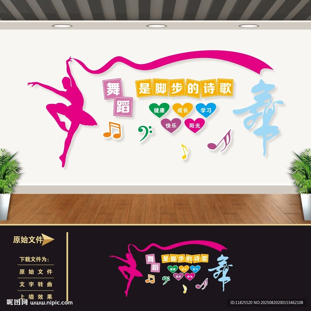 舞蹈文化墙
