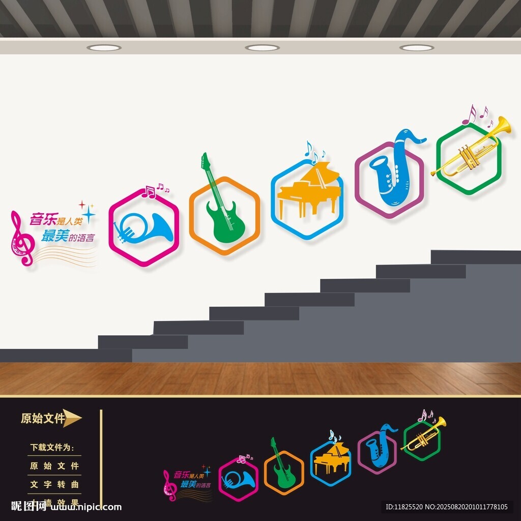 音乐室楼梯间楼道文化墙