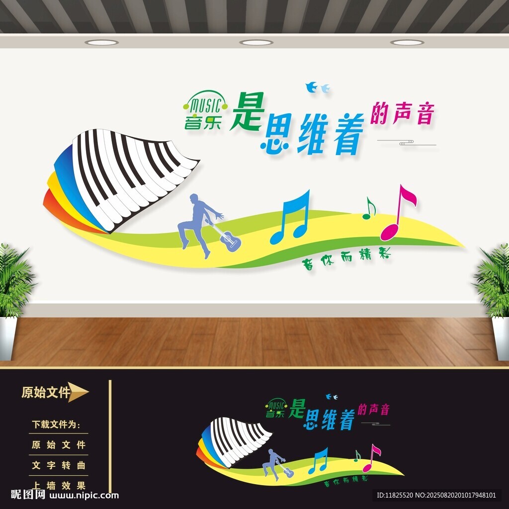 音乐室文化墙