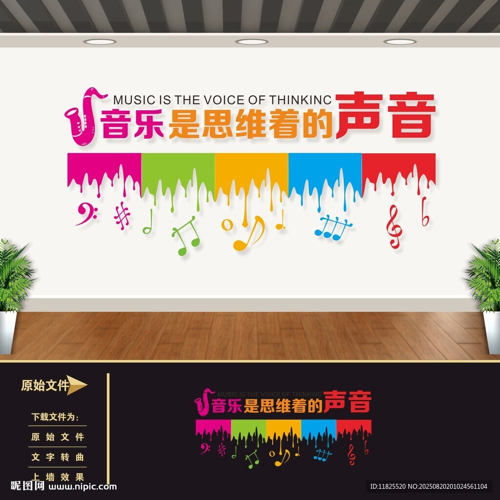 音乐室文化墙