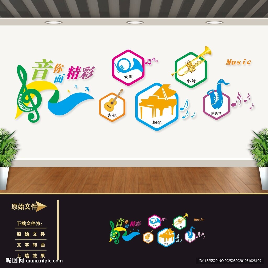 音乐室文化墙