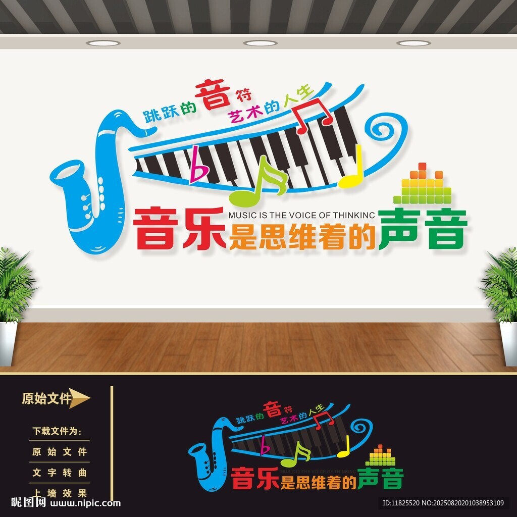 音乐室文化墙