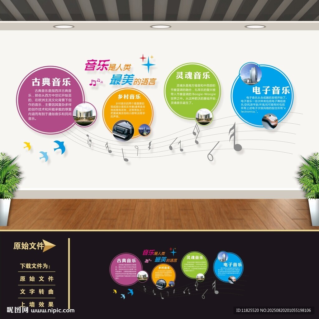 音乐室文化墙