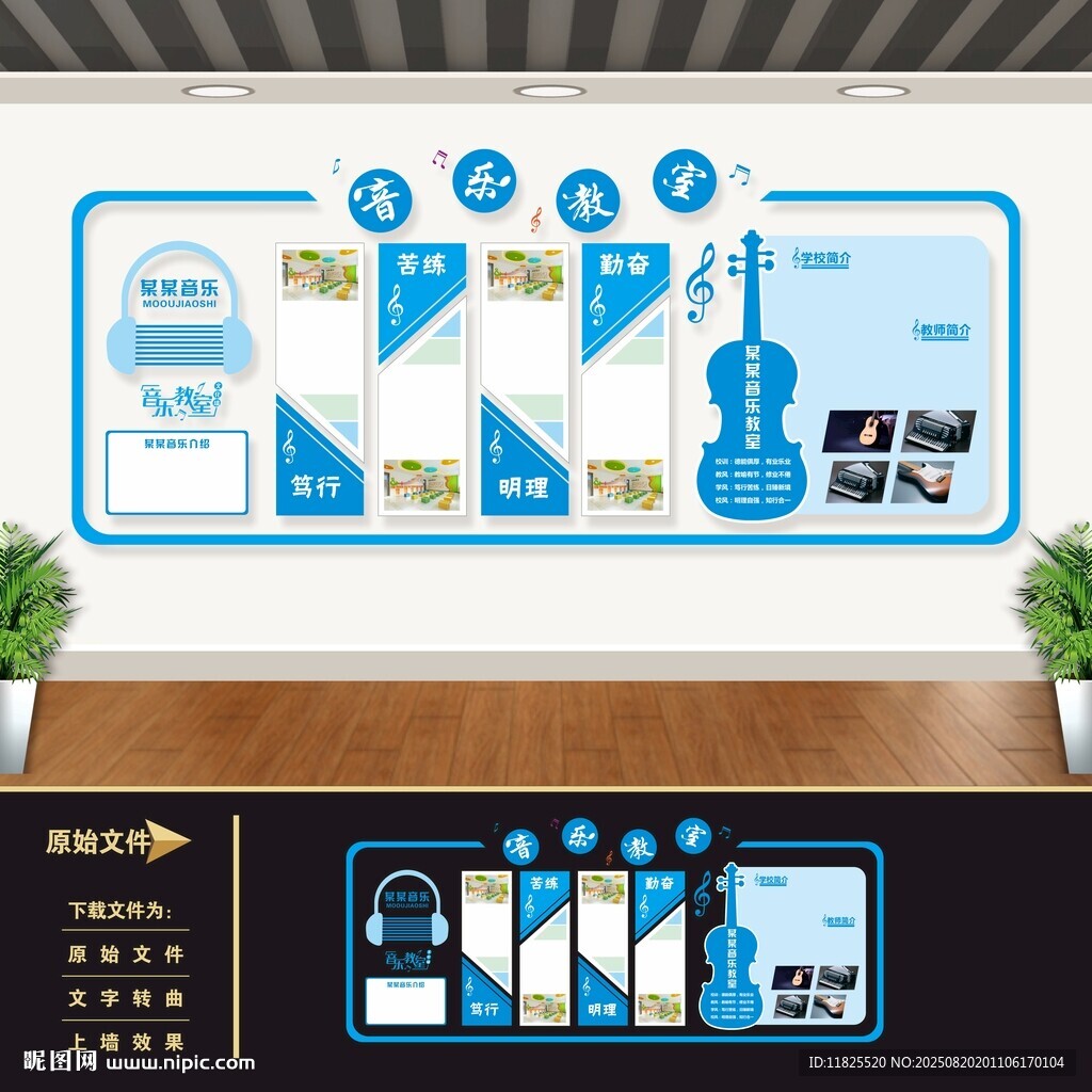 音乐室文化墙展板