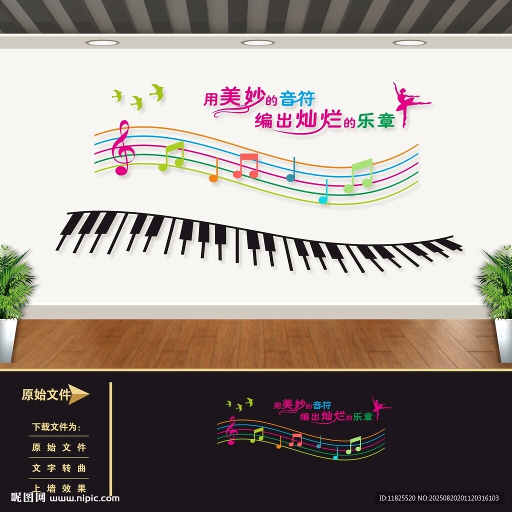 音乐文化墙