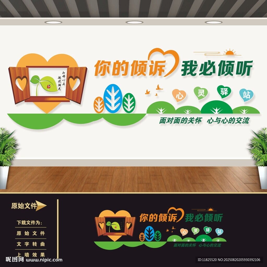心理咨询室文化墙