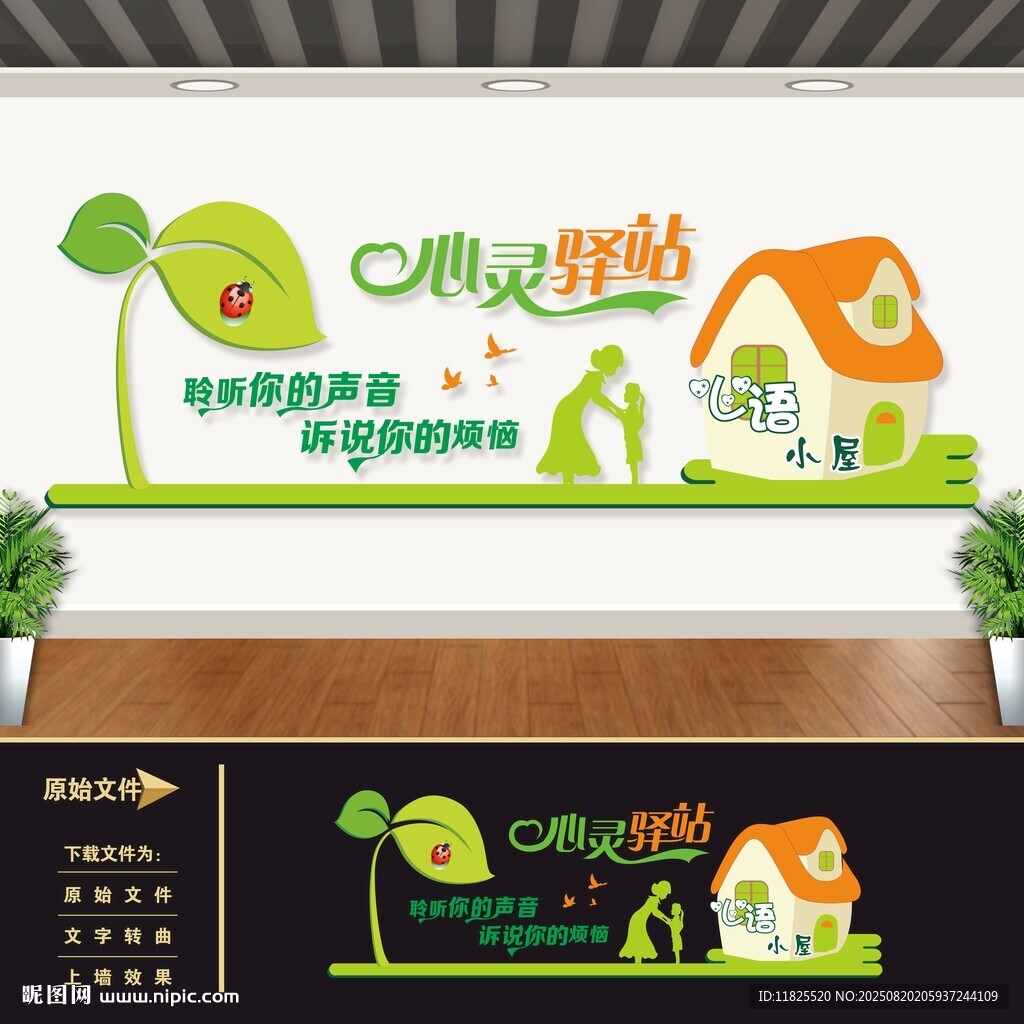 心理咨询室文化墙