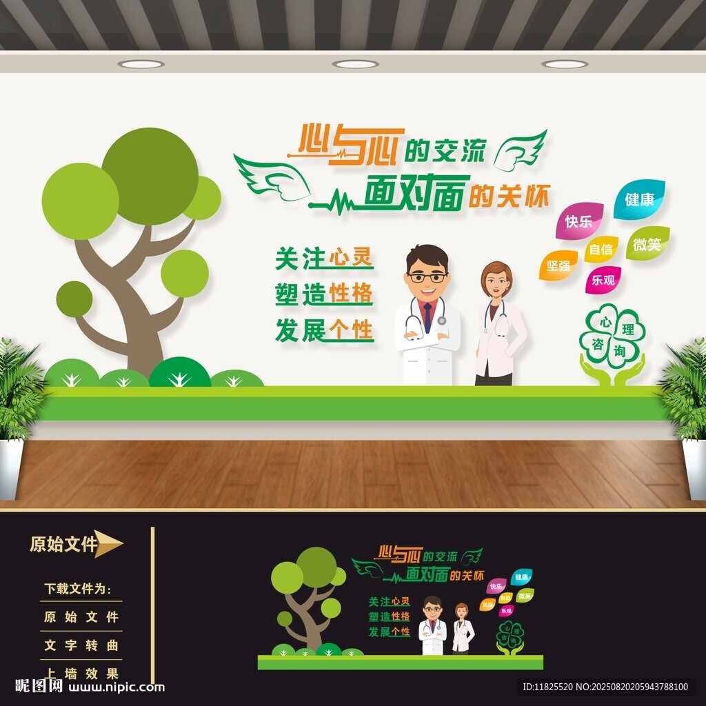 心理咨询室文化墙