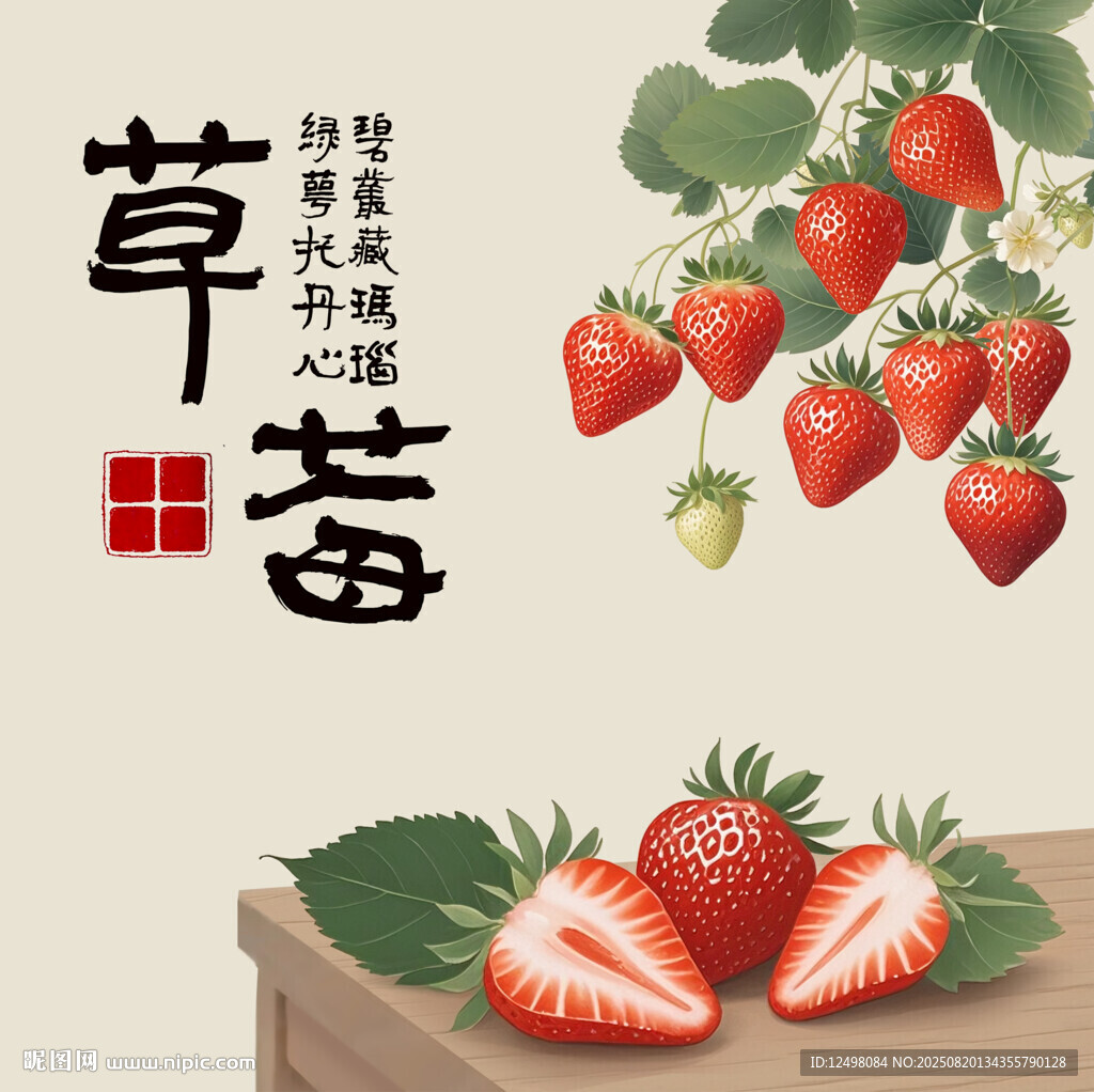 手绘草莓