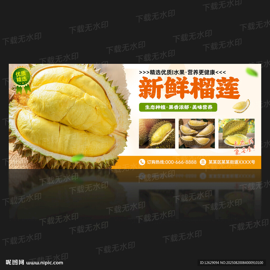 榴莲