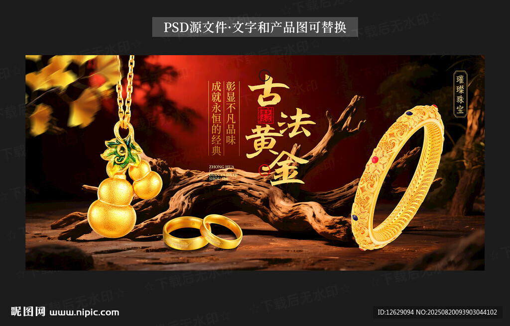 古法黄金