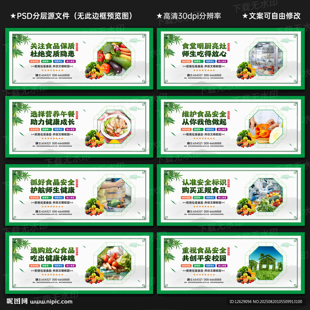 校园食品安全