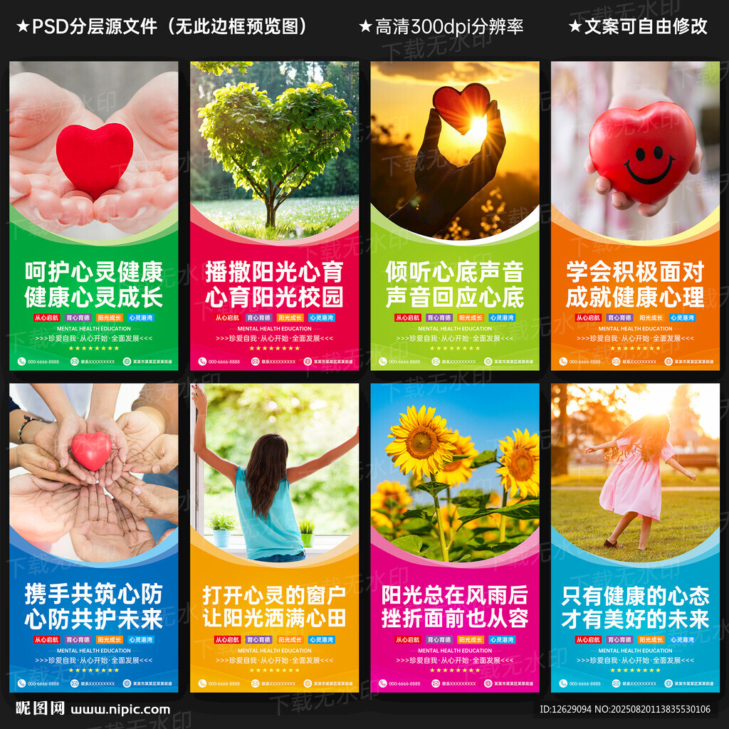 校园心理健康教育