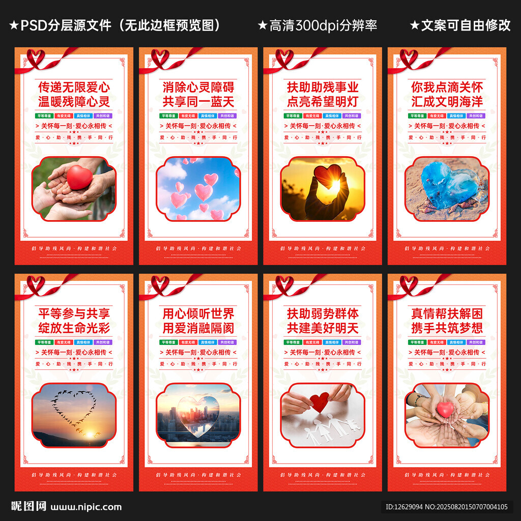 关爱残疾人展板
