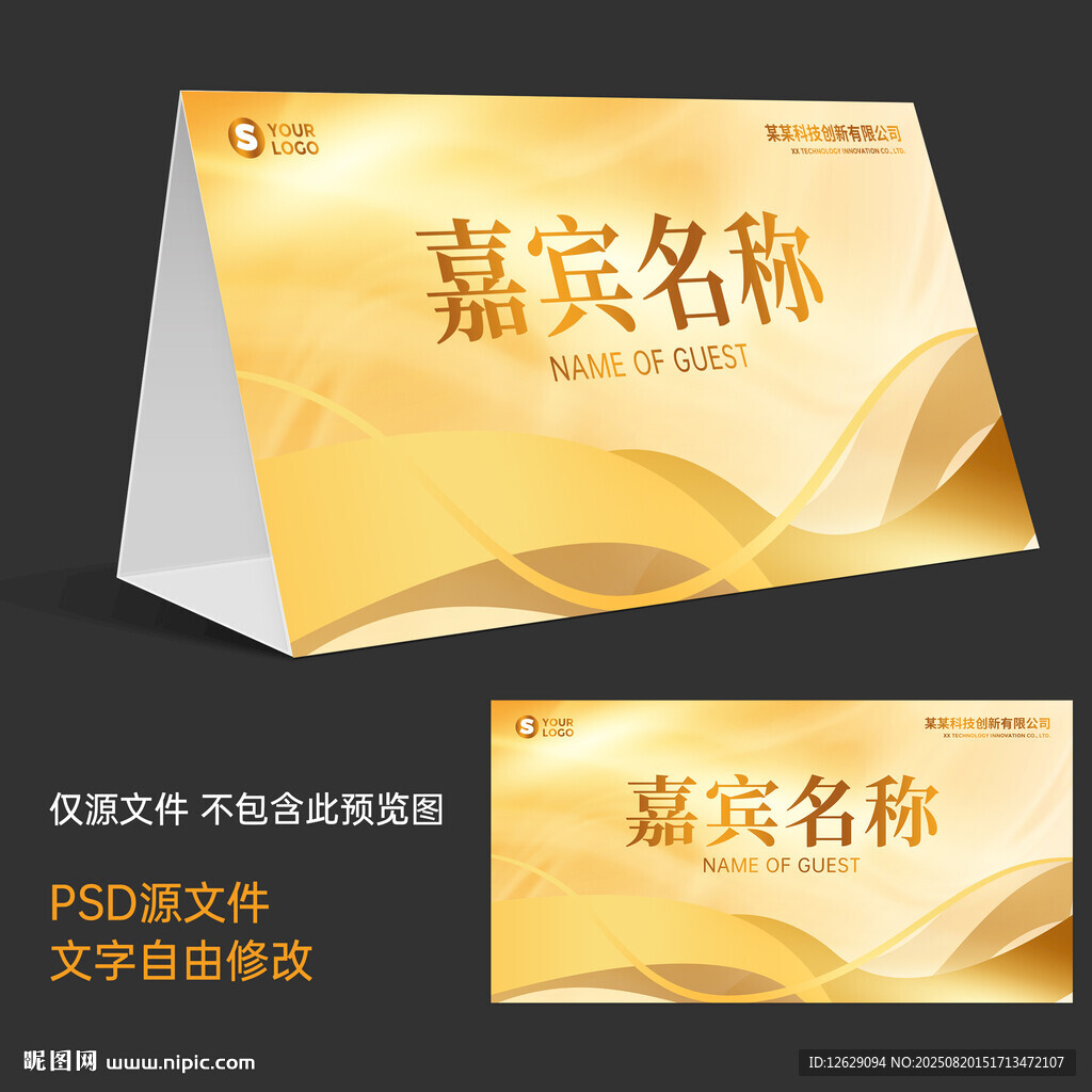 桌牌金色桌牌