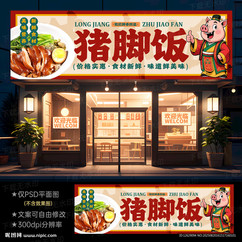 猪脚饭门头