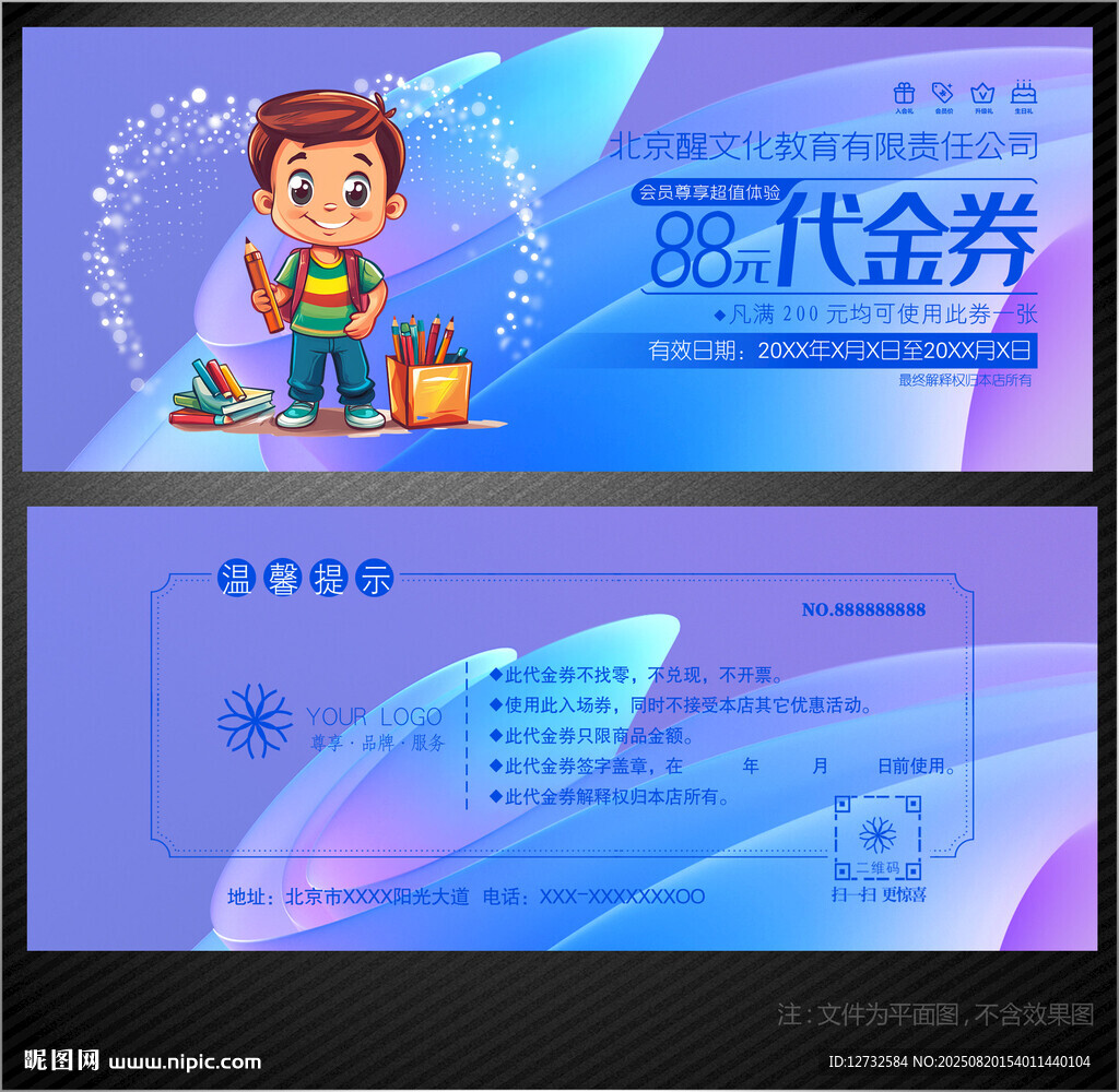 教育代金券