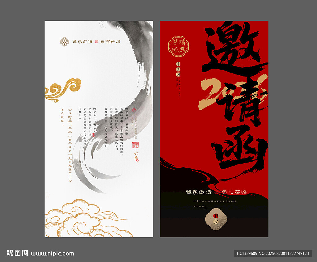 中国风邀请函