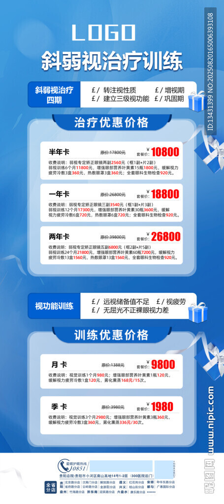活动海报展架广告设计