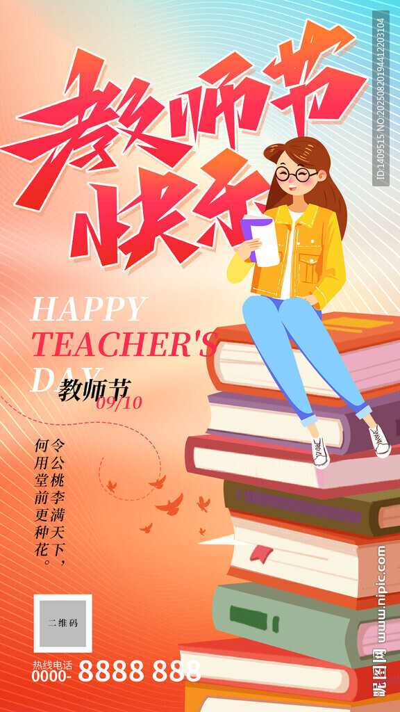 卡通教师节快乐插画手机海报