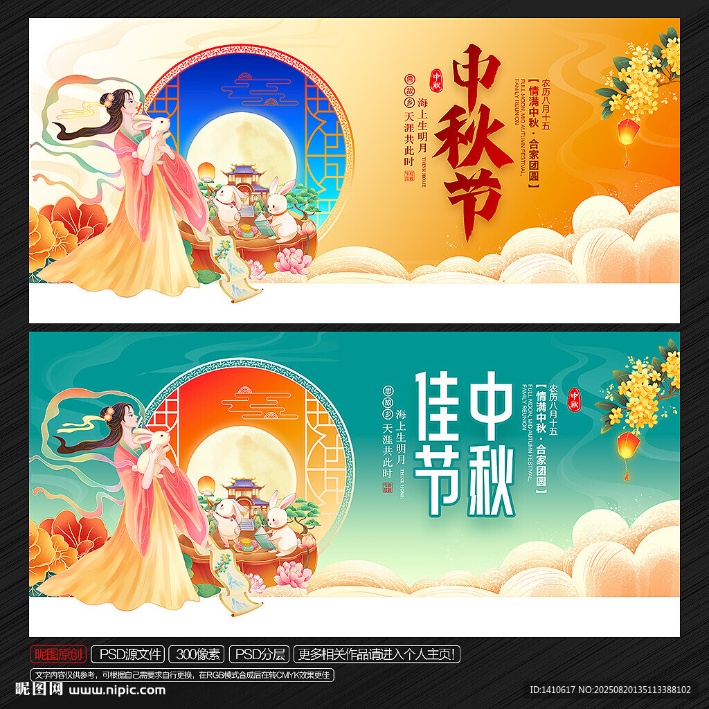 中秋佳节