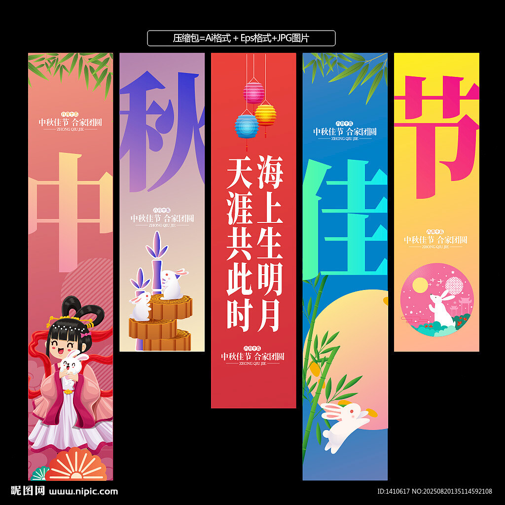 中秋节