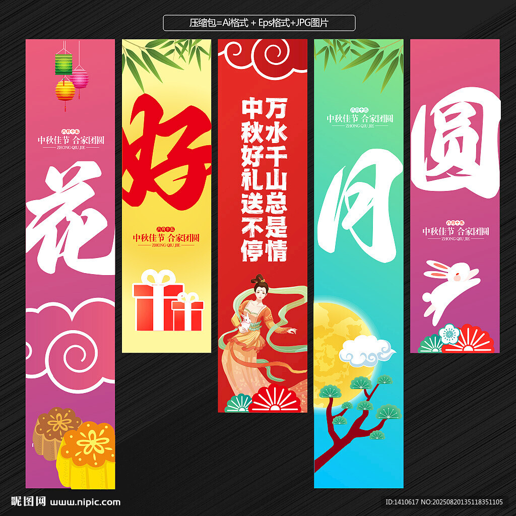 中秋佳节