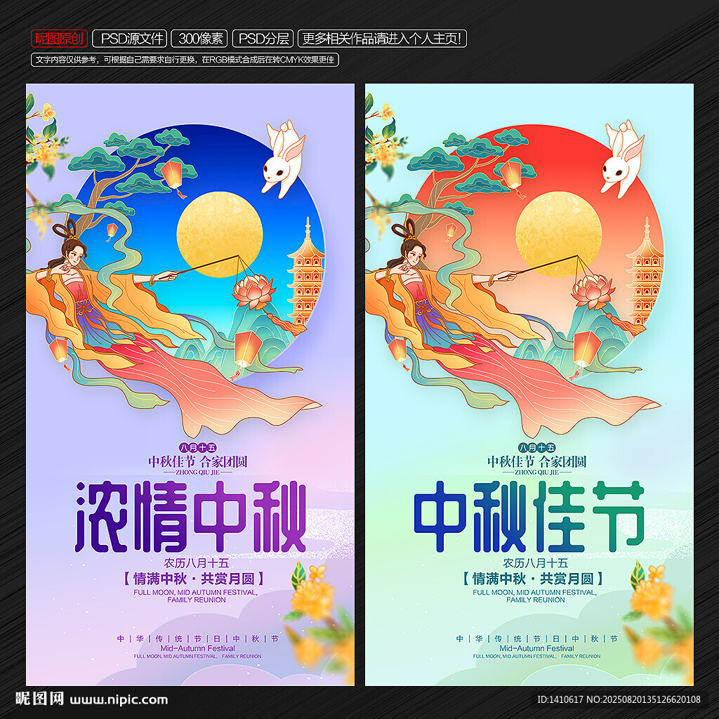 中秋节海报