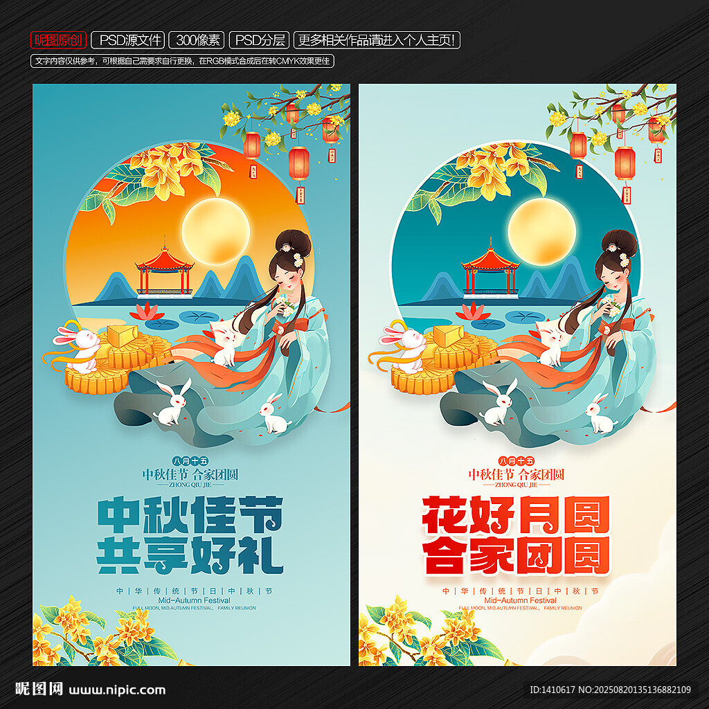 中秋