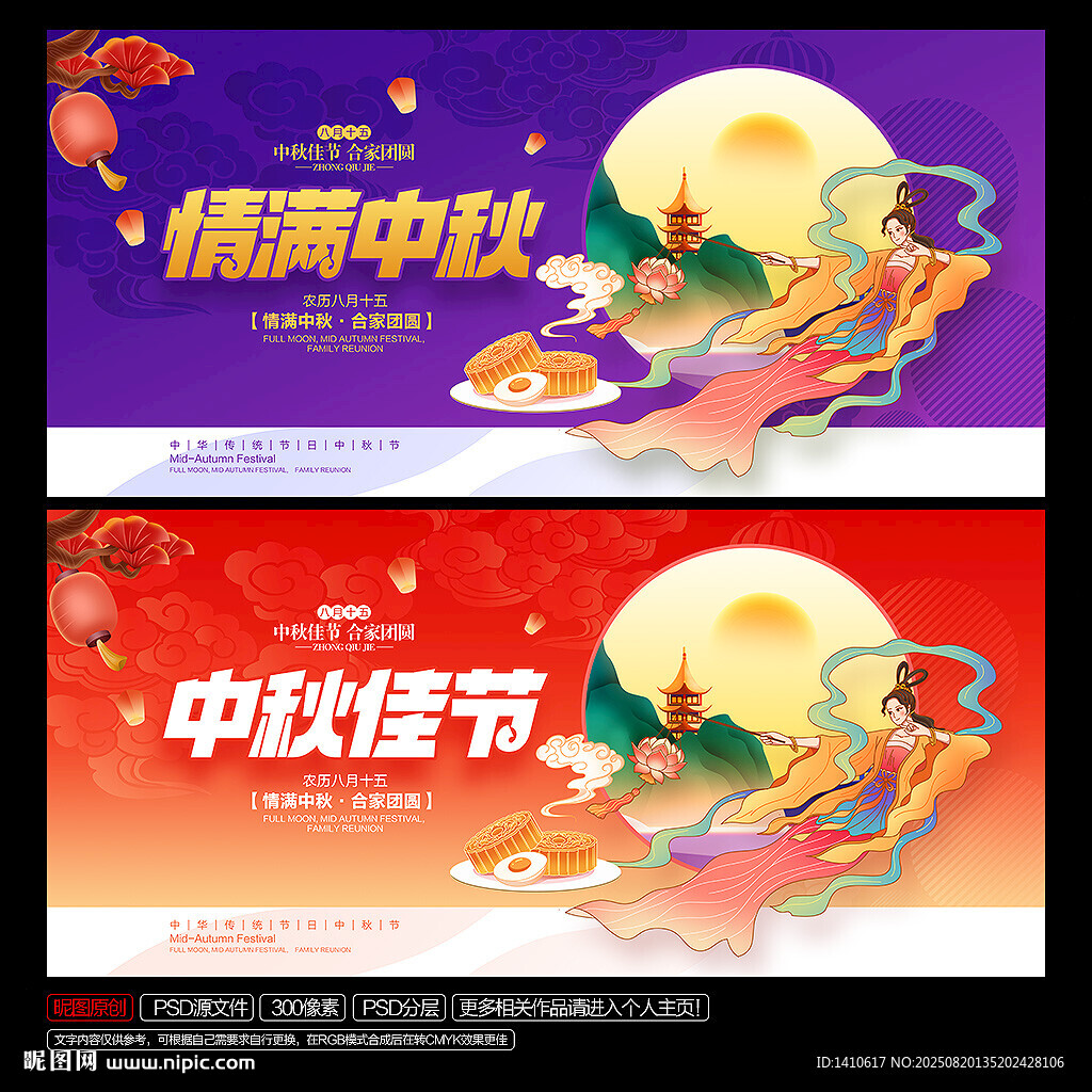 中秋