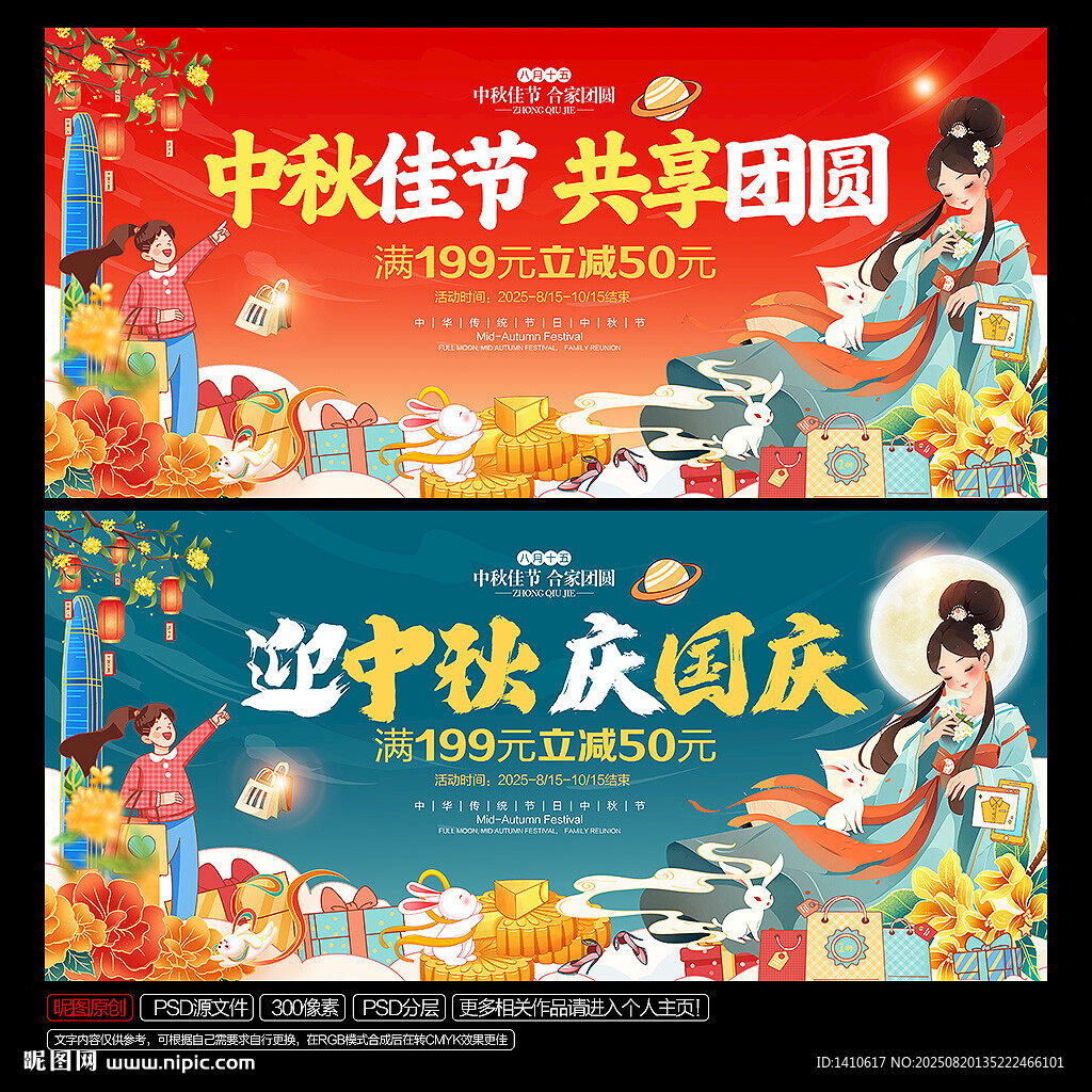 中秋国庆海报