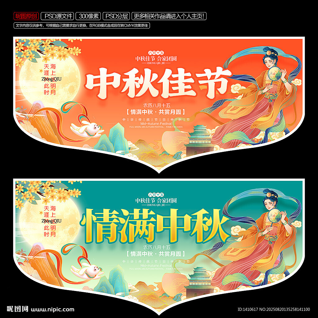 中秋吊旗