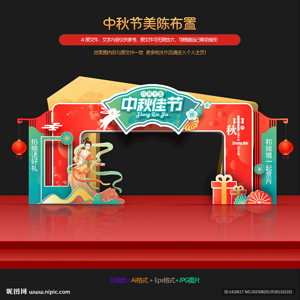 中秋节拱门