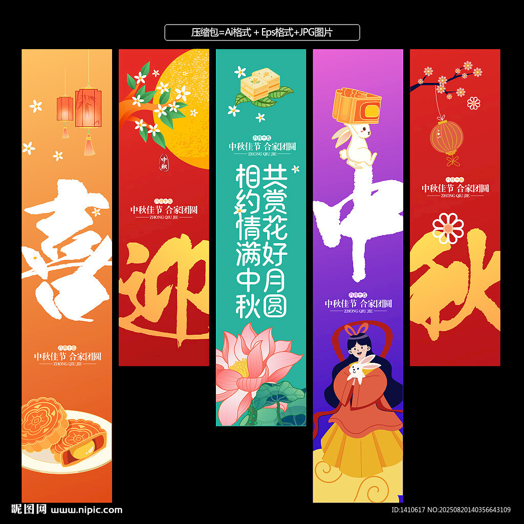 中秋