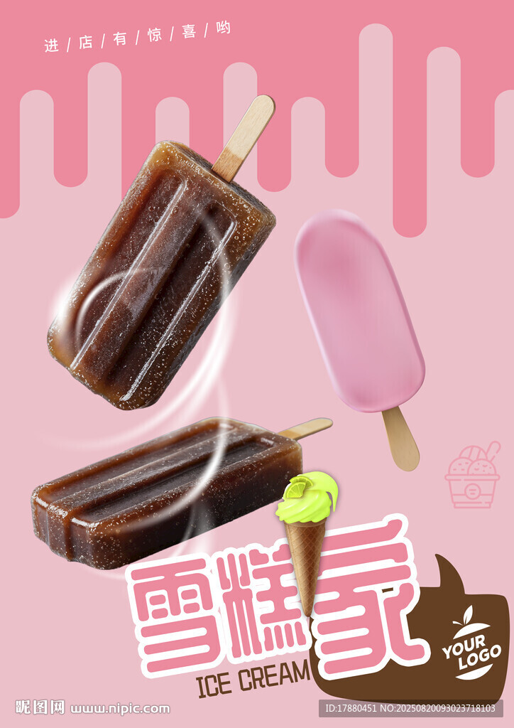 雪糕海报