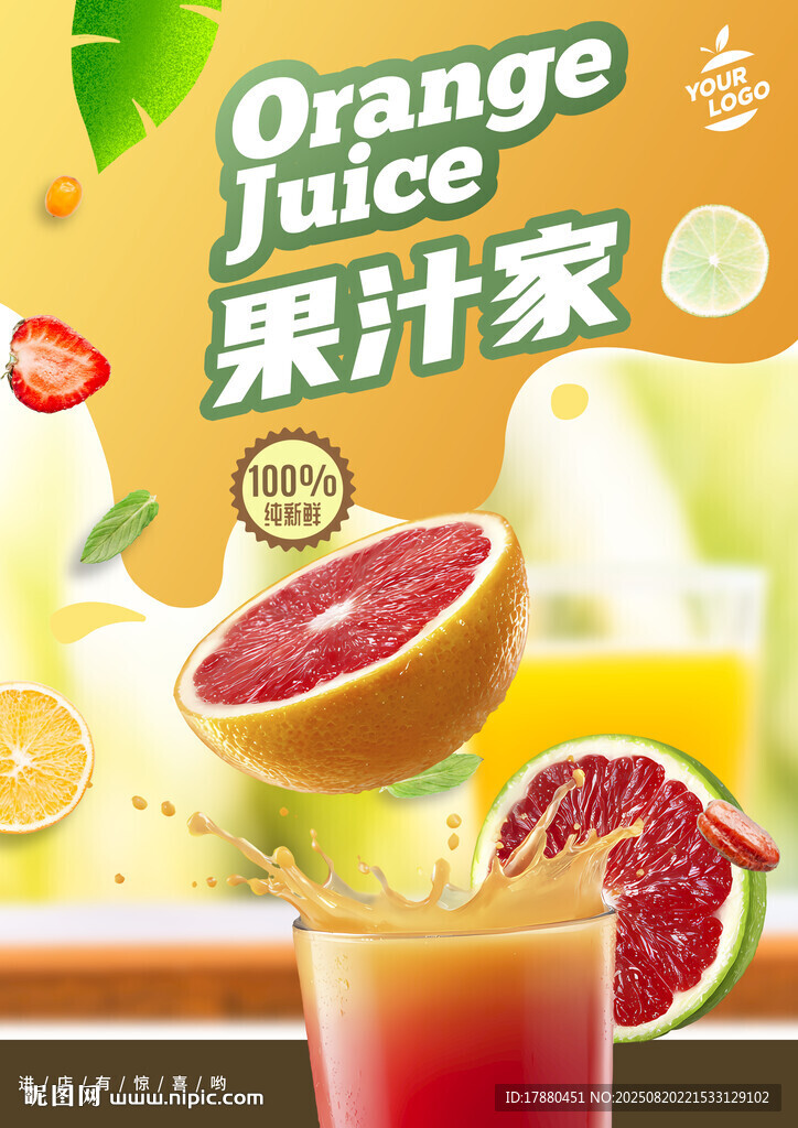 果汁