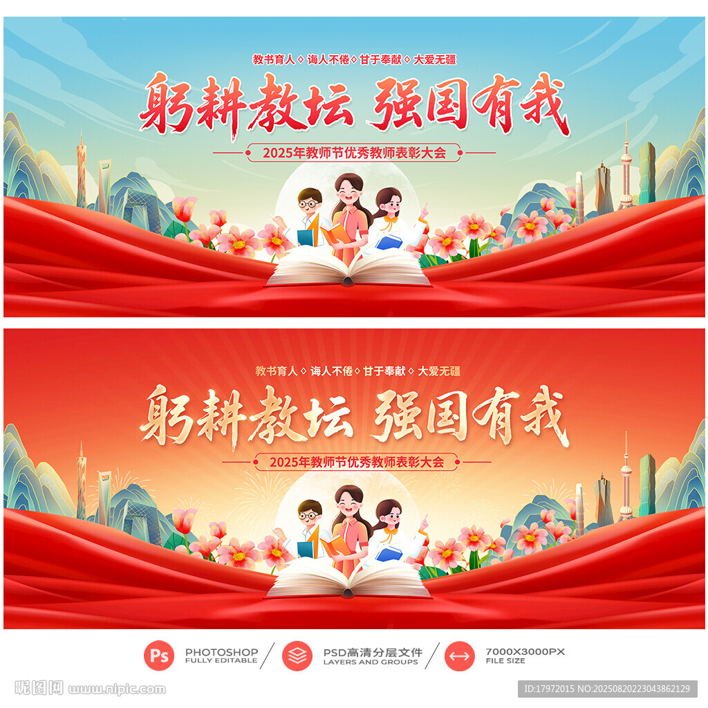 教师节