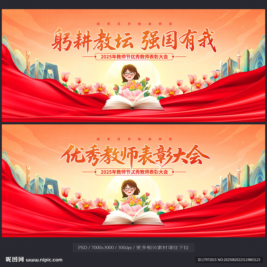 教师节