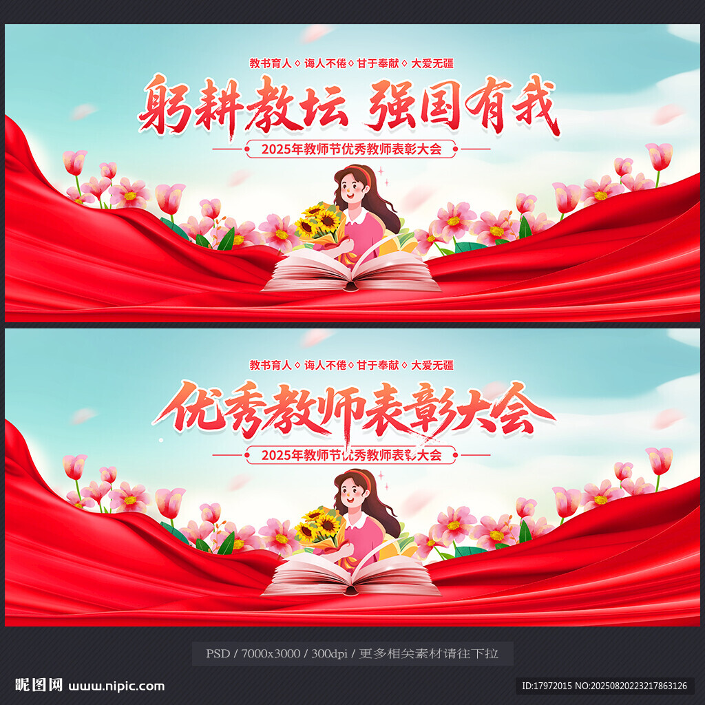 教师节