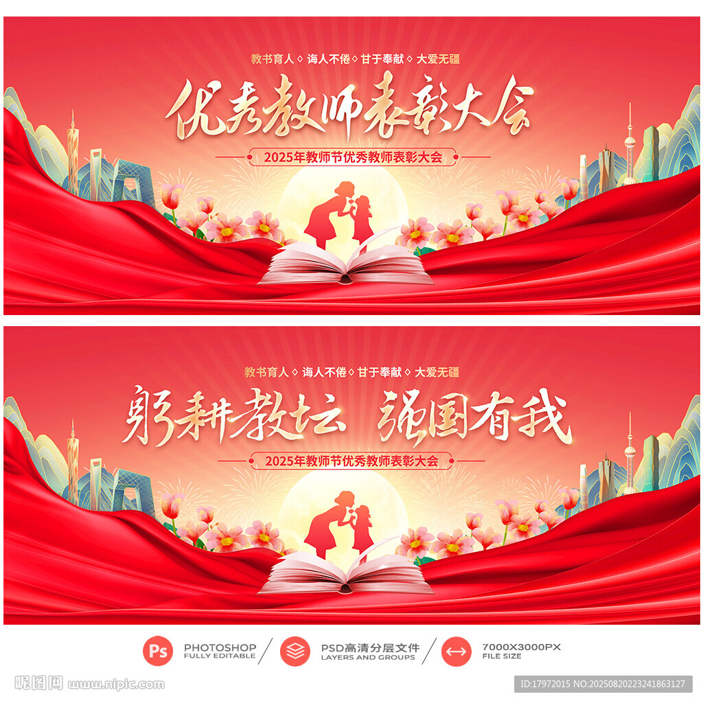 教师节