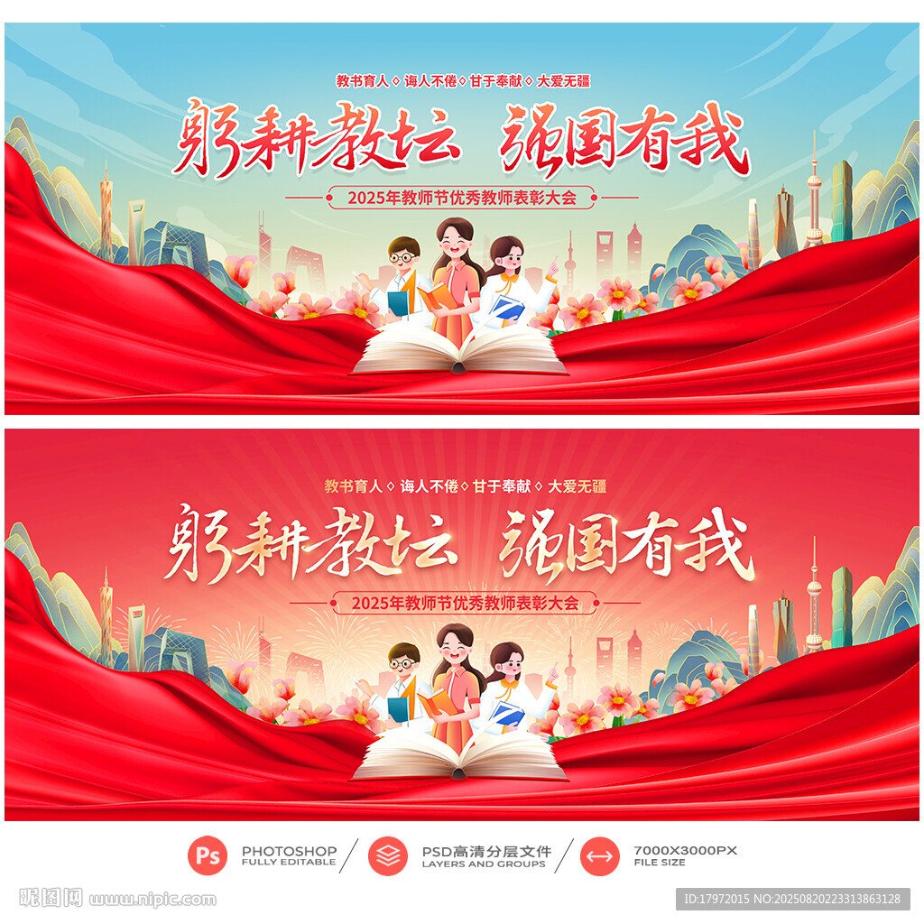 教师节