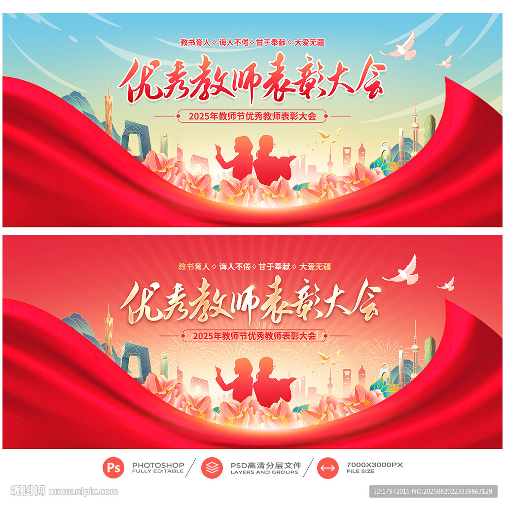 教师节