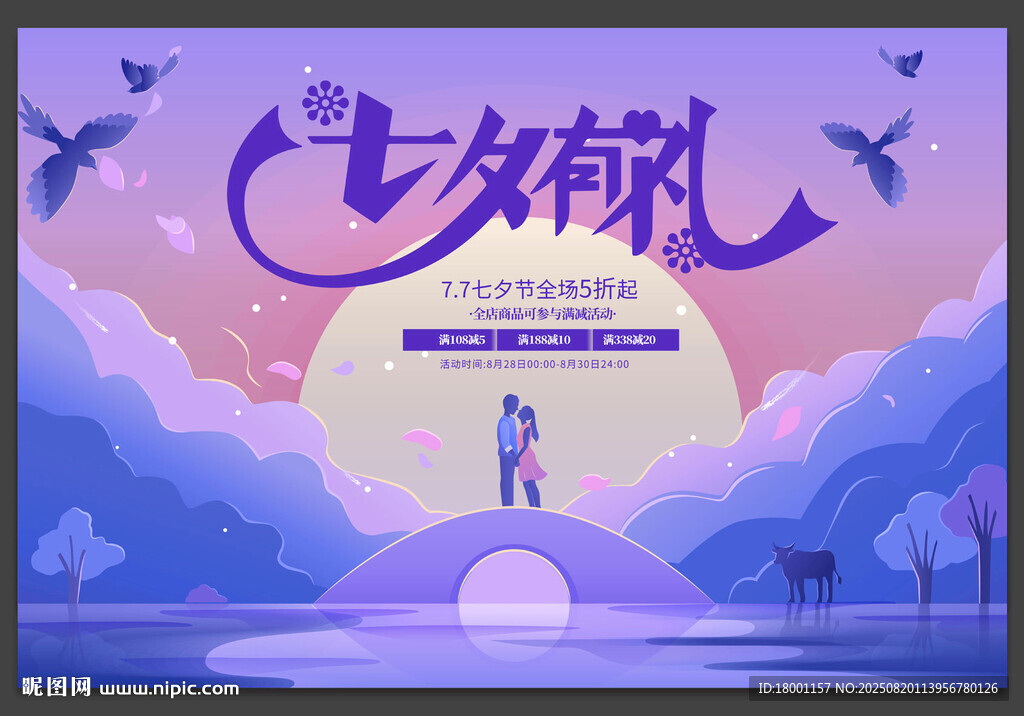 七夕