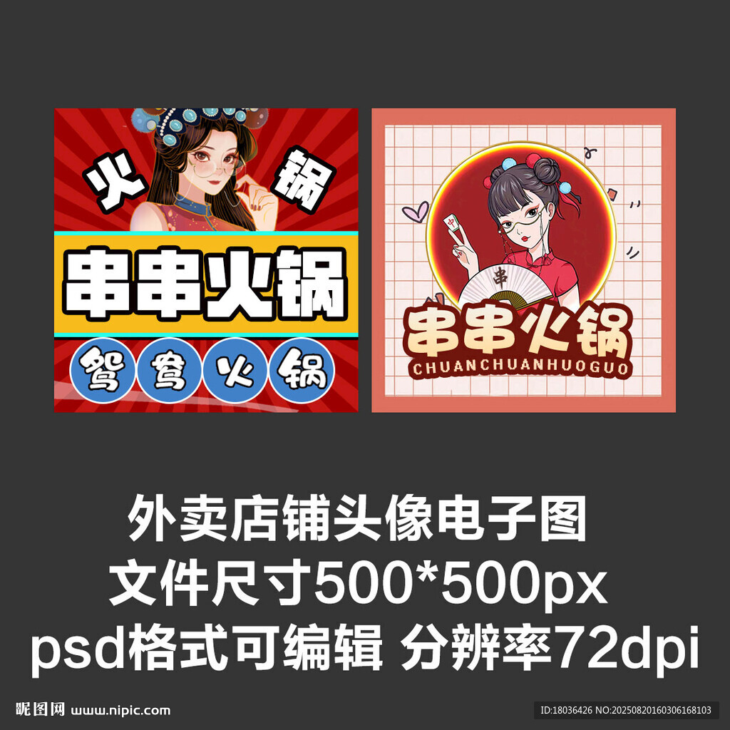 串串火锅国潮外卖店铺商家头像