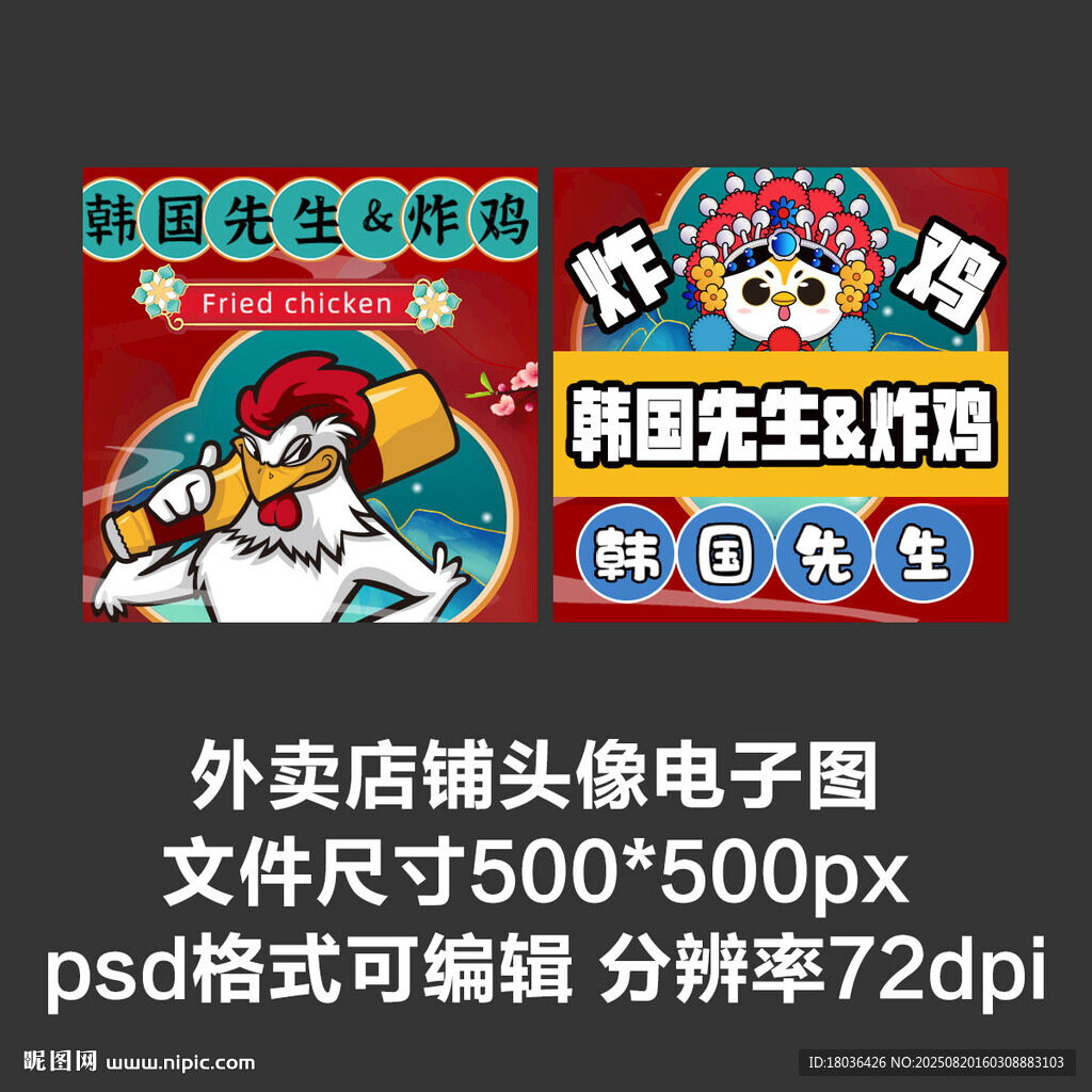 韩式炸鸡炸鸡排外卖店铺商家头像
