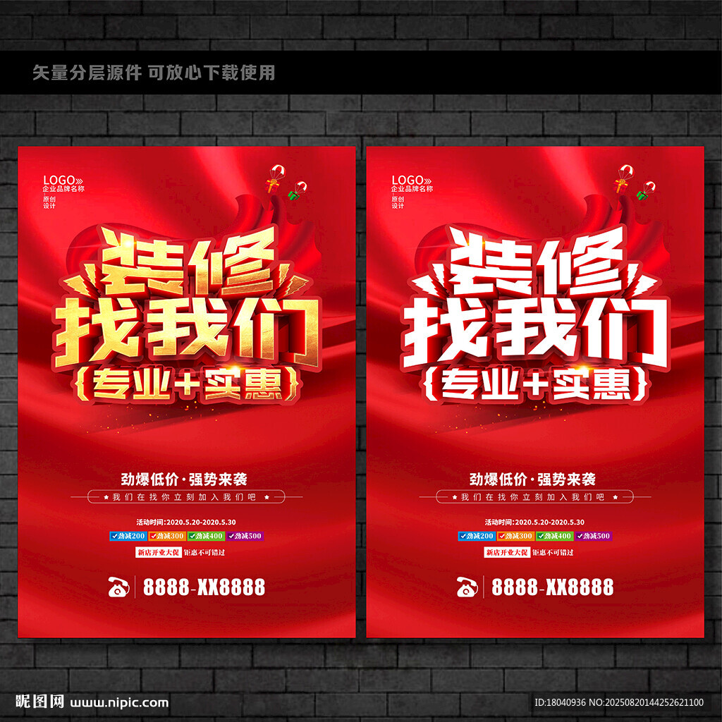 装修海报 