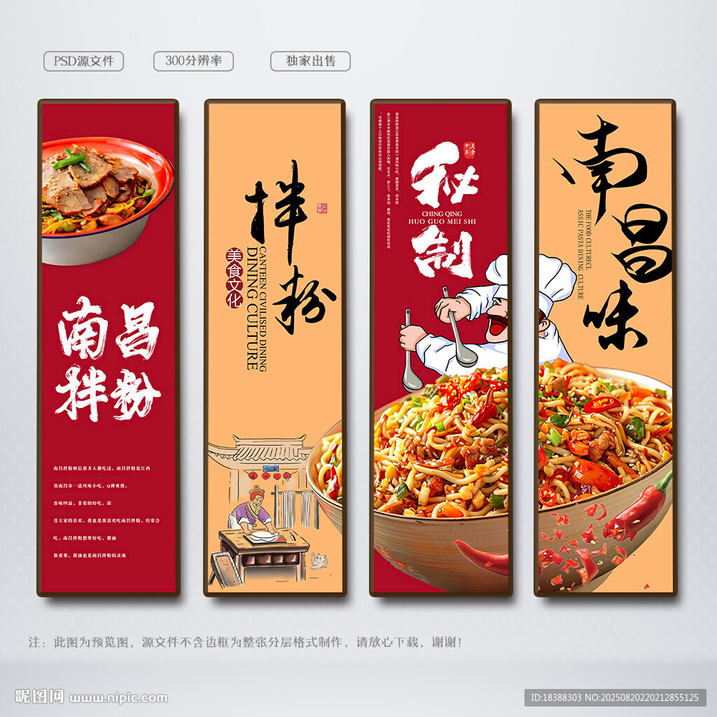 南昌拌粉
