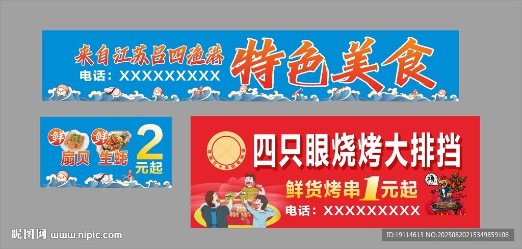 海鲜广告